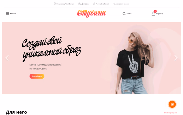 Интернет-магазин Стилягин Web Design